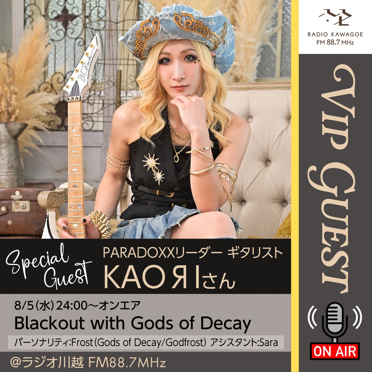 radiokawagoe's tweet photo. #ラジオ川越
【ゲスト情報】
8月5(水)24:00〜24:30放送
 "Blackout with Gods of Decay"  

〈ゲスト〉 
東京発 ガールズHR/HMバンド
 PARADOXX リーダー ギタリスト
KAOЯI さん

8月5(水)放送
東京発 ガールズHR/HMバンド
PARADOXXのリーダーでギタリストのKAOЯI さんがゲスト出演！ https://t.co/8ZCnb6VIb3