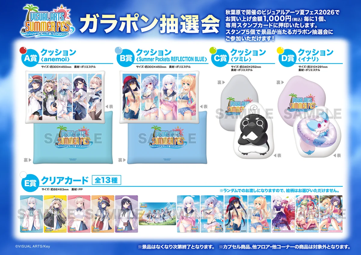 ビジュアルアーツ 夏フェス 2026 クッション ツミレ 抽選 C賞 VA