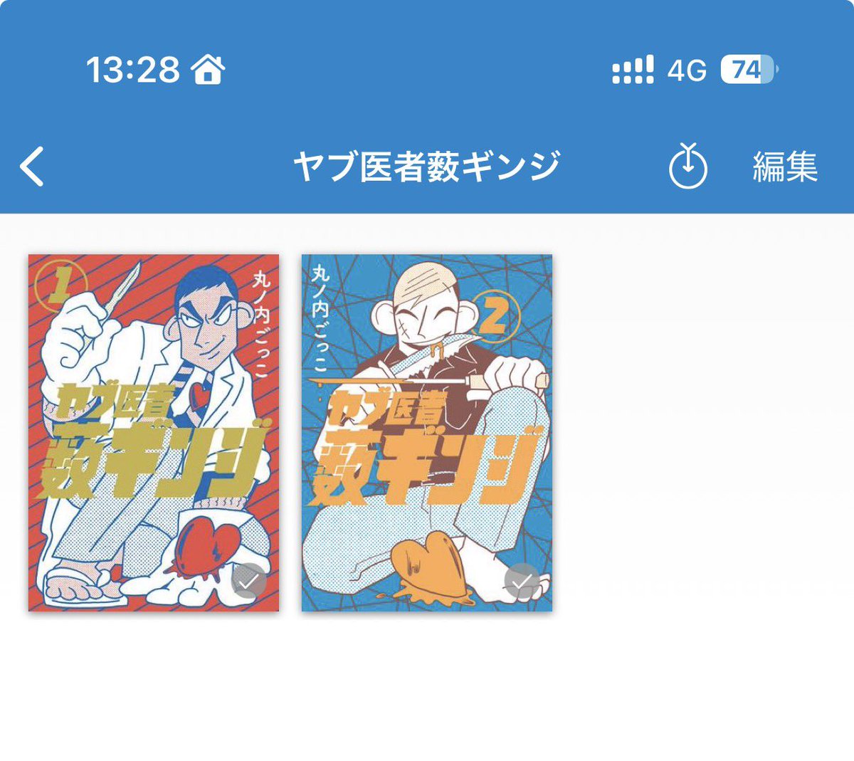 ndrn__'s tweet photo. 昨日、なぜかちいかわトリガーで急にヤブ医者薮ギンジのこと思い出して、酔った勢いで家帰って泣きながら読んだ　ヤブクリ大好き😭 https://t.co/xxSxQJio8B