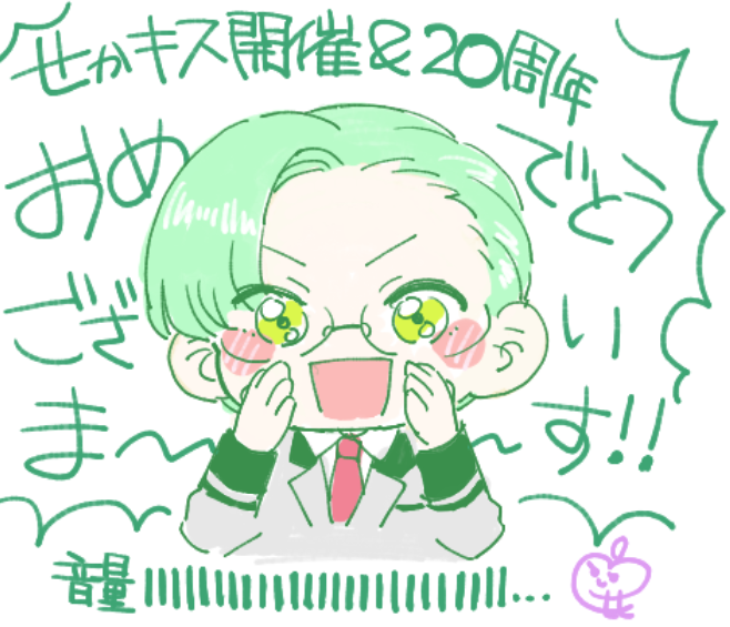 Goodbyemomoko's tweet photo. #せかキス 絵チャに氷上君描いてきました！
素敵な機会を下さりありがとうございます！
そしてGS2の20周年もおめでとうございます！ https://t.co/luHjvUPXlM