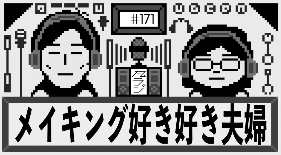 Bon_tamu's tweet photo. 【凡ラジ更新！！】#172 
メイキングを見るのが好きなんじゃ
https://t.co/YQLZzYV7Vs https://t.co/8StH7NkOIX