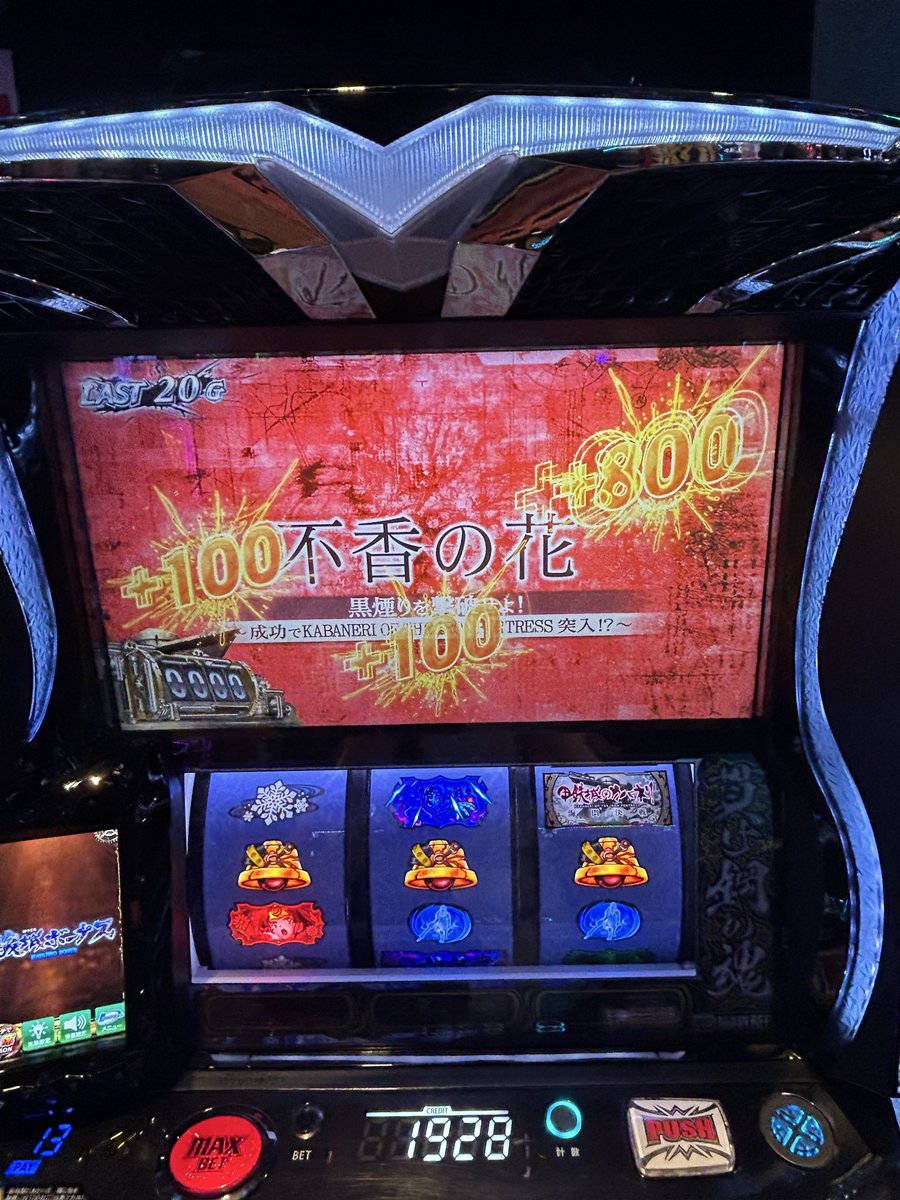 Ruuto_Ruptarz's tweet photo. カバネリ海門決戦の駿城ボーナスですごい薄いとこ引いちゃった！
これ設定差ないんかな？？ https://t.co/RxwPWLjFcL