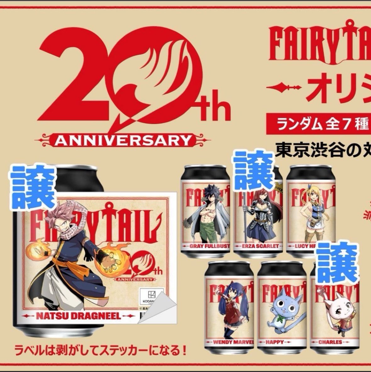 _Handelskonto's tweet photo. 【交換】FAIRYTAIL フェアリーテイル オリジナルラベル缶 アクキー アクリルキーホルダー サントリー 自販機

譲:アクリルキーホルダー ナツ
     ステッカー ナツ エルザ シャルル
求:アクリルキーホルダー グレイ

⚠️アクキーのみ求 ステッカー2枚ずつ有、1:n可
郵送希望📮お気軽にお声掛け下さい🙇‍♀️ https://t.co/T73vOG3hWD