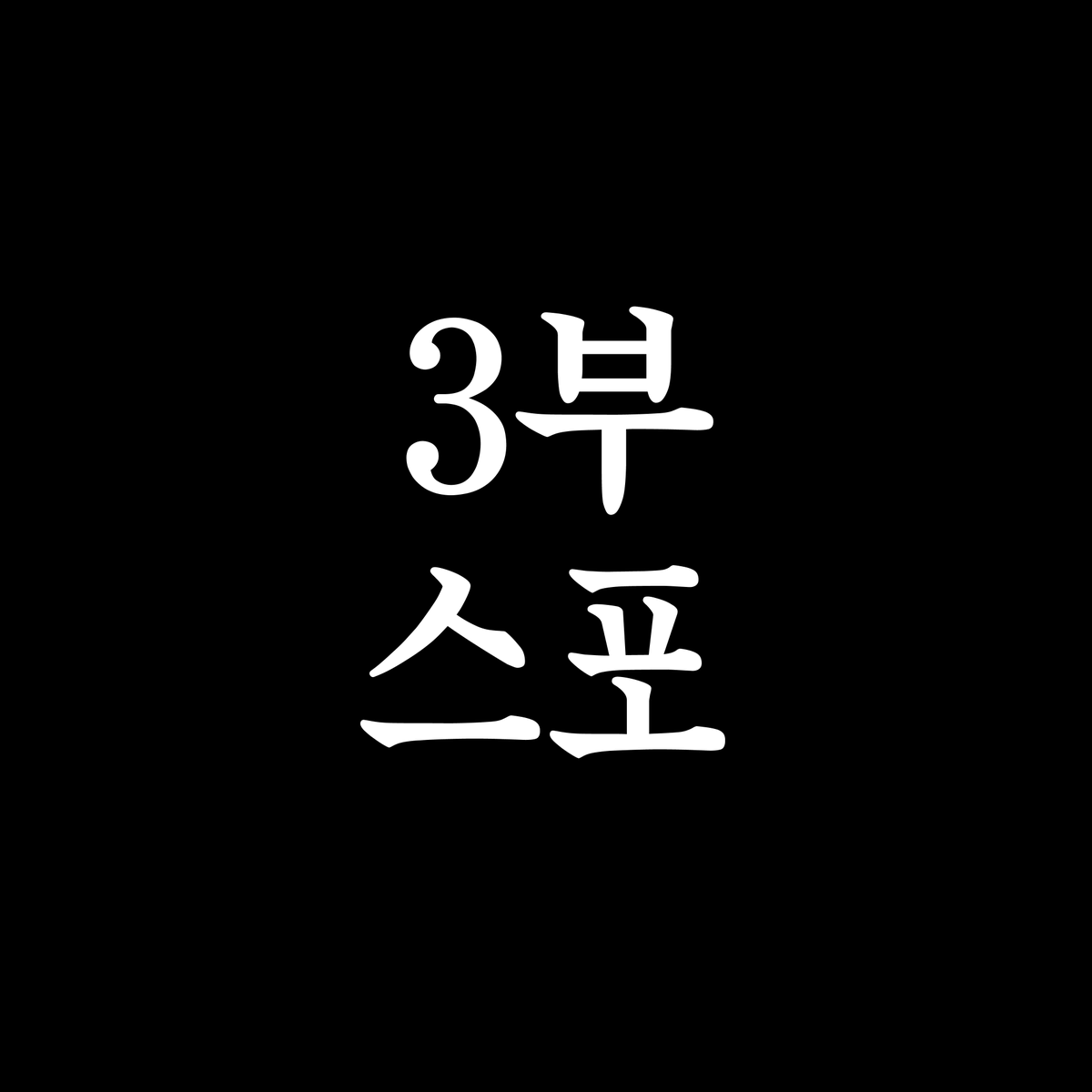 mull_304's tweet photo. https://t.co/OGUmKEG6y9
