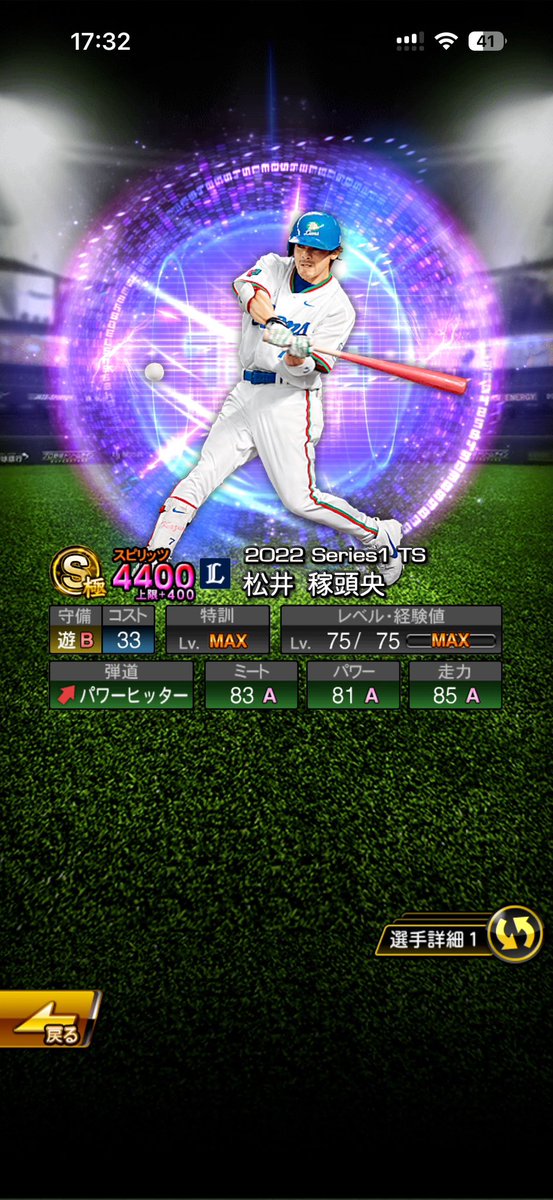 karubi0804's tweet photo. 昨日戦った相手の松井稼頭央 #プロスピA https://t.co/u9CbHrMvRN