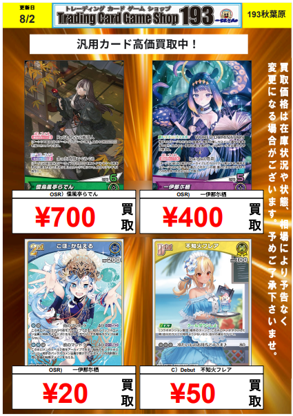 ホロカ】買取情報 8/2更新 こちらの4種の在庫が足りません！！ お持ち