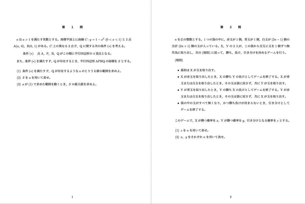 Math_Exam_Prac's tweet photo. 2026/8/2
第一回東大オープン　理系数学 https://t.co/QVsUXGfJwS