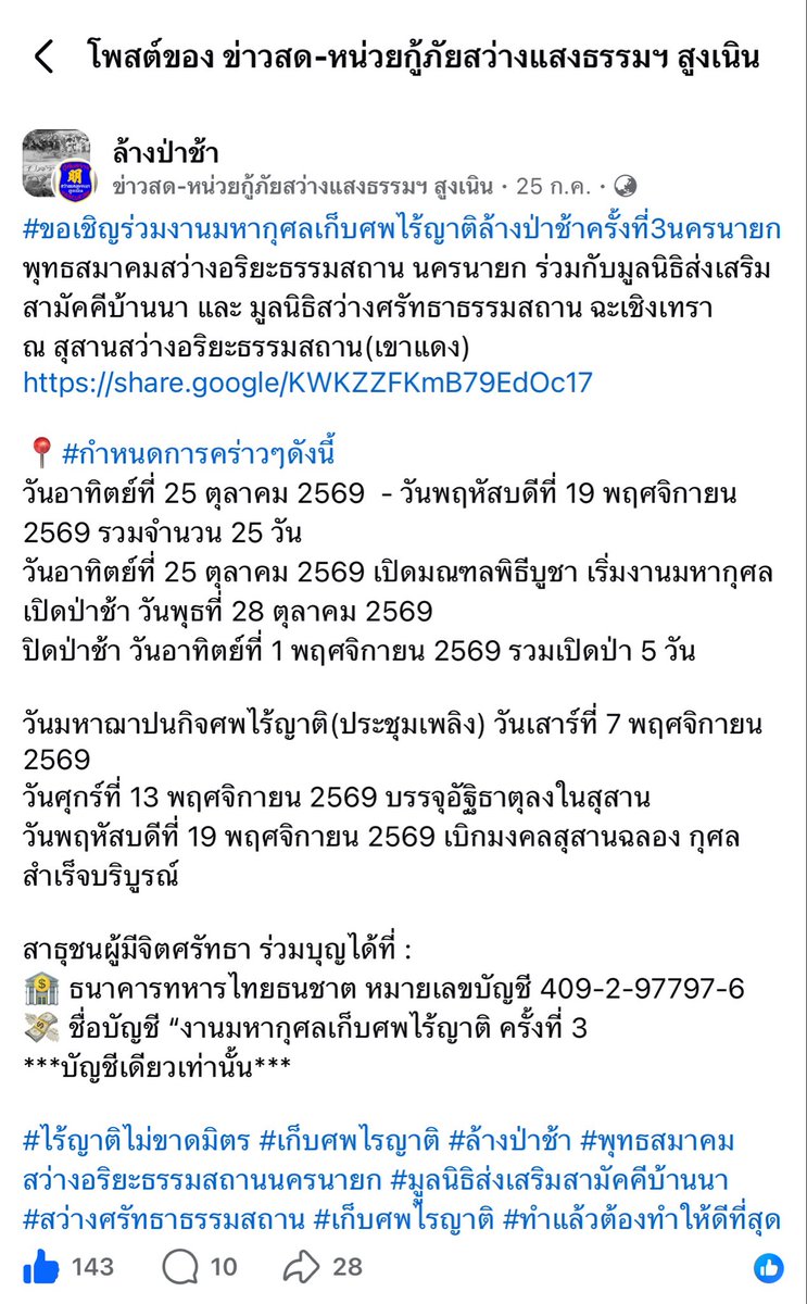 thaotha_tha's tweet photo. บอกต่อช่องทางการทำบุญล้างป่าช้าเก็บศพไร้ญาติเผื่อใครอยากสมทบทุนนะคะ 🙏🏻🍀✨

จากพุทธสมาคมสว่างอริยะธรรมสถาน นครนายก ร่วมกับมูลนิธิส่งเสริมสามัคคีบ้านนา และ มูลนิธิสว่างศรัทธาธรรมสถาน ฉะเชิงเทรา 

📍ณ สุสานสว่างอริยะธรรมสถาน(เขาแดง)

สาธุชนผู้มีจิตศรัทธา ร่วมบุญได้ที่ :
🏦 ธนาคารทหารไทยธนชาต หมายเลขบัญชี 409-2-97797-6
💸 ชื่อบัญชี “งานมหากุศลเก็บศพไร้ญาติครั้งที่ 3
***บัญชีเดียวเท่านั้น***