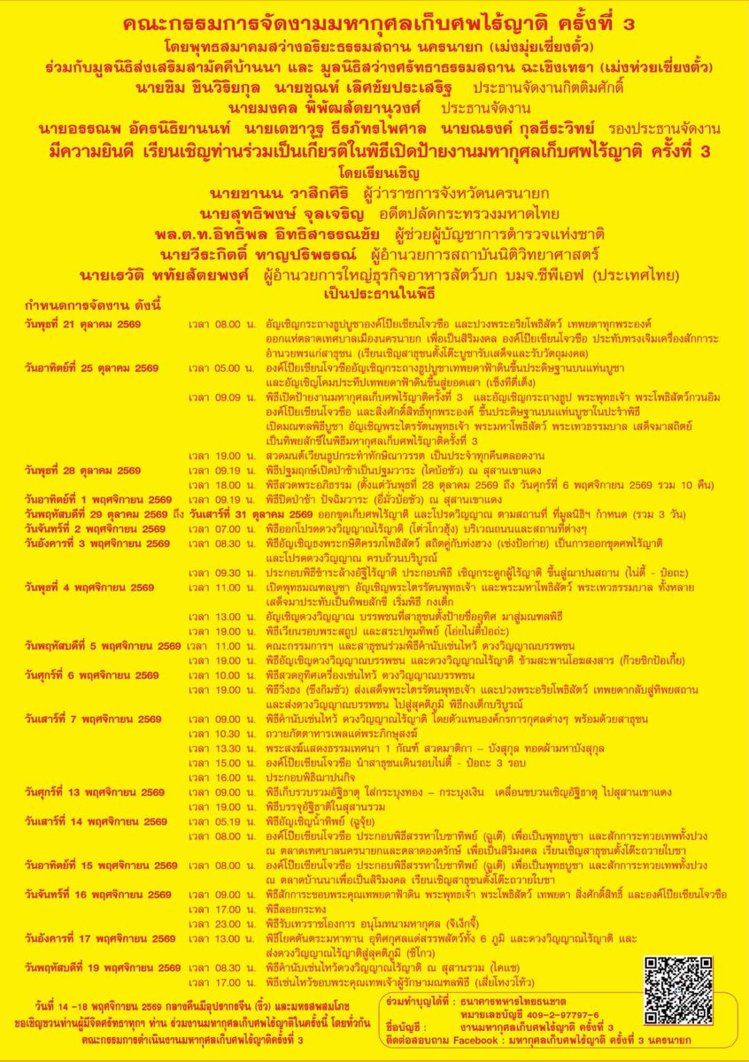 thaotha_tha's tweet photo. บอกต่อช่องทางการทำบุญล้างป่าช้าเก็บศพไร้ญาติเผื่อใครอยากสมทบทุนนะคะ 🙏🏻🍀✨

จากพุทธสมาคมสว่างอริยะธรรมสถาน นครนายก ร่วมกับมูลนิธิส่งเสริมสามัคคีบ้านนา และ มูลนิธิสว่างศรัทธาธรรมสถาน ฉะเชิงเทรา 

📍ณ สุสานสว่างอริยะธรรมสถาน(เขาแดง)

สาธุชนผู้มีจิตศรัทธา ร่วมบุญได้ที่ :
🏦 ธนาคารทหารไทยธนชาต หมายเลขบัญชี 409-2-97797-6
💸 ชื่อบัญชี “งานมหากุศลเก็บศพไร้ญาติครั้งที่ 3
***บัญชีเดียวเท่านั้น***