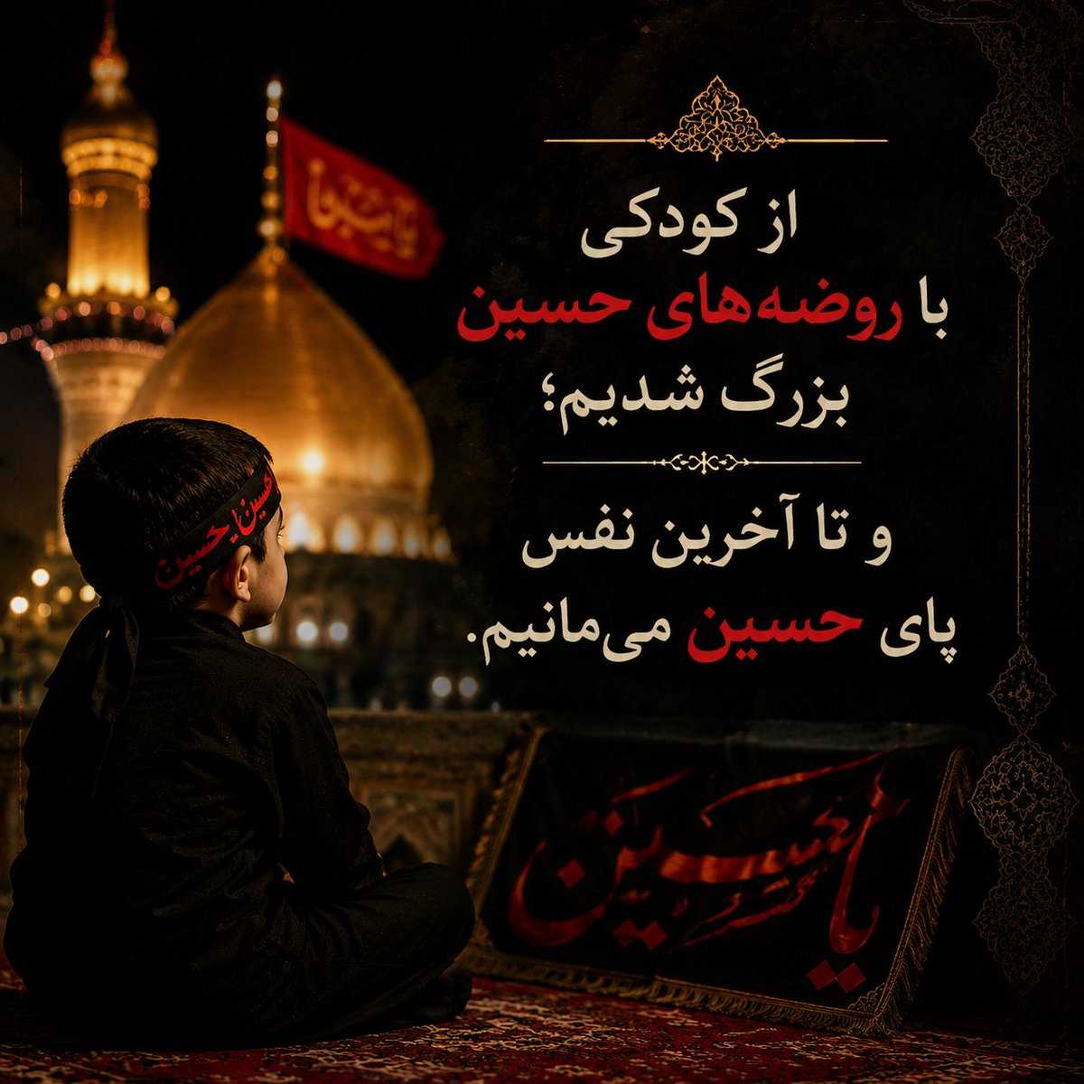 akram7414's tweet photo. و این افتخاری است که نصیب هرکسی نمیشود
#جان_فدای_حسین
#یا_لثارات_الحسین https://t.co/Xcsjb7bwU0