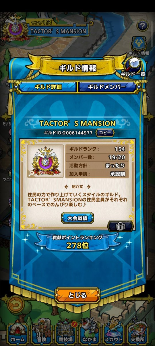 WtbQ3pExm2ax291's tweet photo. 初期メン2名引退に伴い
【TACTOR'S MANSION】では
入居者(ギルメン)を
2名募集します(๑´ڡ`๑)

ガチで疲れた方
のんびり息を抜ける環境下で
少しゆっくりされませんか？
それでもマスターORプラチナ環境
戦闘民族もそこそこ楽しめます！

ギルド順位は150〜300位辺り
お待ちしてます！

#ドラクエタクト https://t.co/mnMEGZ26qF