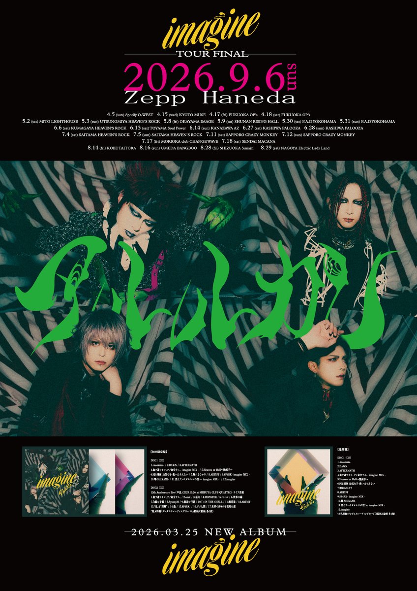 Arlequin_offi's tweet photo. 🗓8月 LIVE SCHEDULE

🎨LIVE TOUR 2026「imagine」
14日(金) 神戸 太陽と虎(完売)
16日(日) 梅田BANGBOO
28日(金) 静岡Sunash(完売)
29日(土) 名古屋E.L.L

🫧PSYCHO SODA -短夜三夏-
8日(土) SHIBUYA REX
└ URUSAI
10日(月) SHIBUYA PLEASURE PLEASURE
└ URUSAKUNAI (リハ見学あり💿)
11日(火祝) SHIBUYA REX
└ YATTENAI - FC only -

全公演チケット一般発売中‼️
🔗https://t.co/mzMBzkaQNH

#アルルカン #imagine
