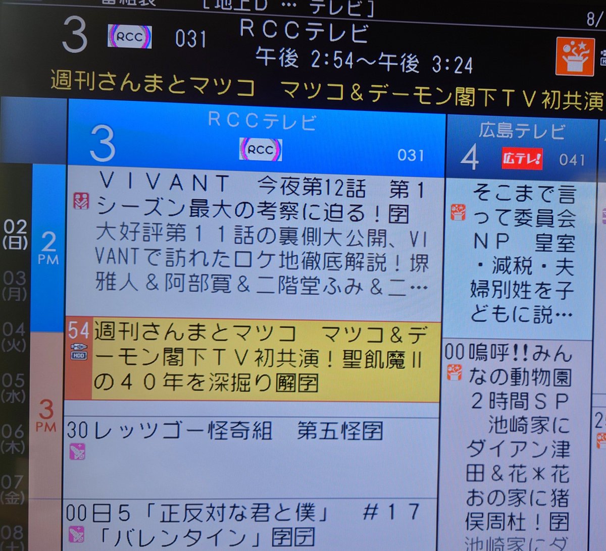 DemonNA6CE's tweet photo. ｷﾀ━━━━(ﾟ∀ﾟ)━━━━!!
#聖飢魔II
#週刊さんまとマツコ
#RCC

最近、チェックするの忘れててうっかり見逃すとこだったよ
RCCさんありがとう！ https://t.co/tWegf2MdbQ