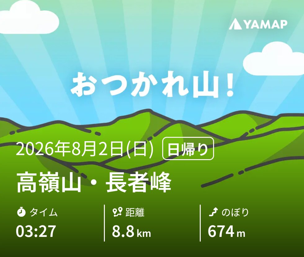 Qm_team's tweet photo. 高嶺山・上悪沢山 を山歩しました「おつかれ山！」 #YAMAP #無事下山 #山歩しよう https://t.co/sFgNy1wmxB