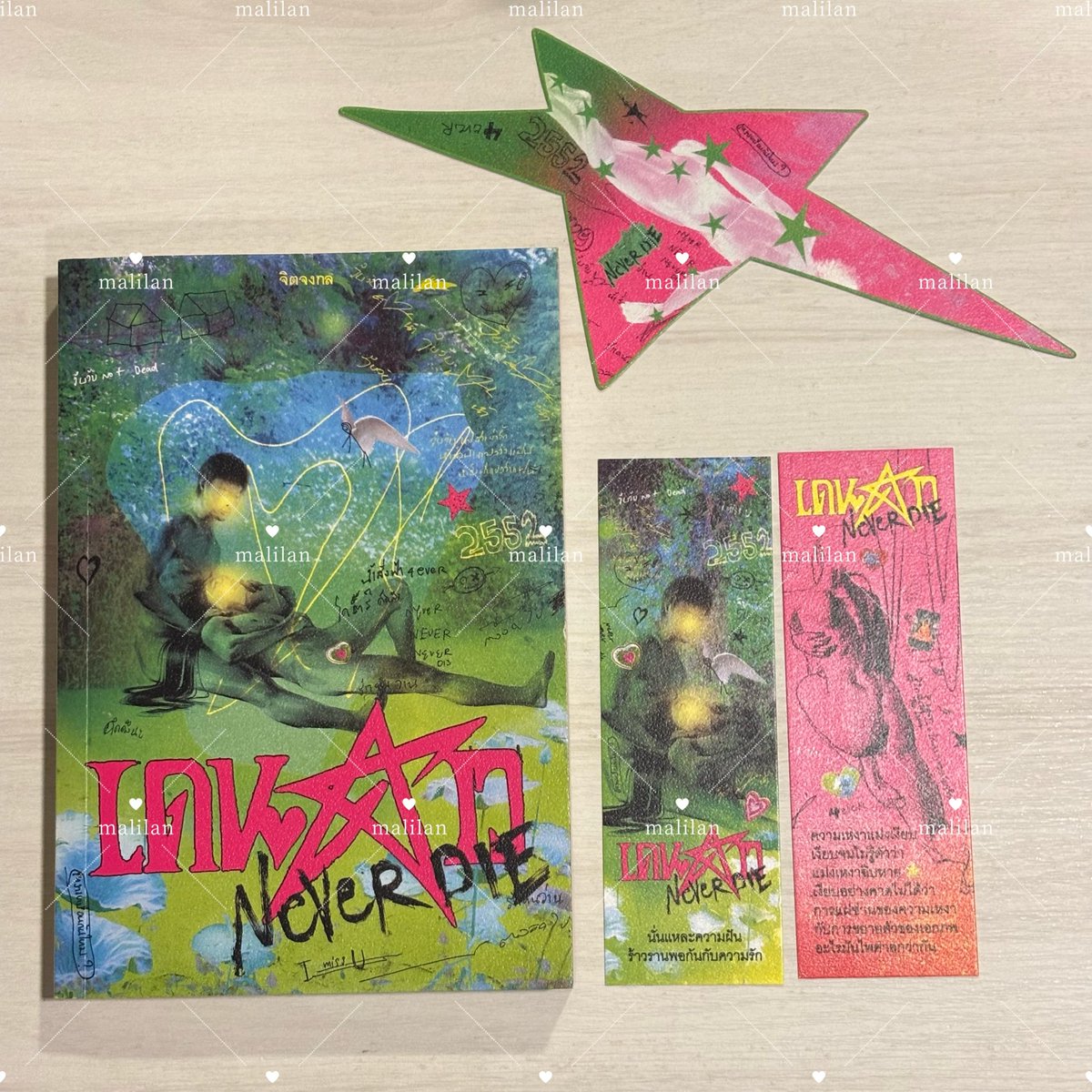 _malilan's tweet photo. ปรับราคาพร้อมส่ง 390.-  
เดนดาว Never die🪷 ปก2  :  จิตจงกล
หนังสือมีที่คั่นหนังสือ 2 อัน และที่คั่นดาว 1🌟

#เดนดาว  #ตลาดนัดเดนดาว https://t.co/T46iV6lszP