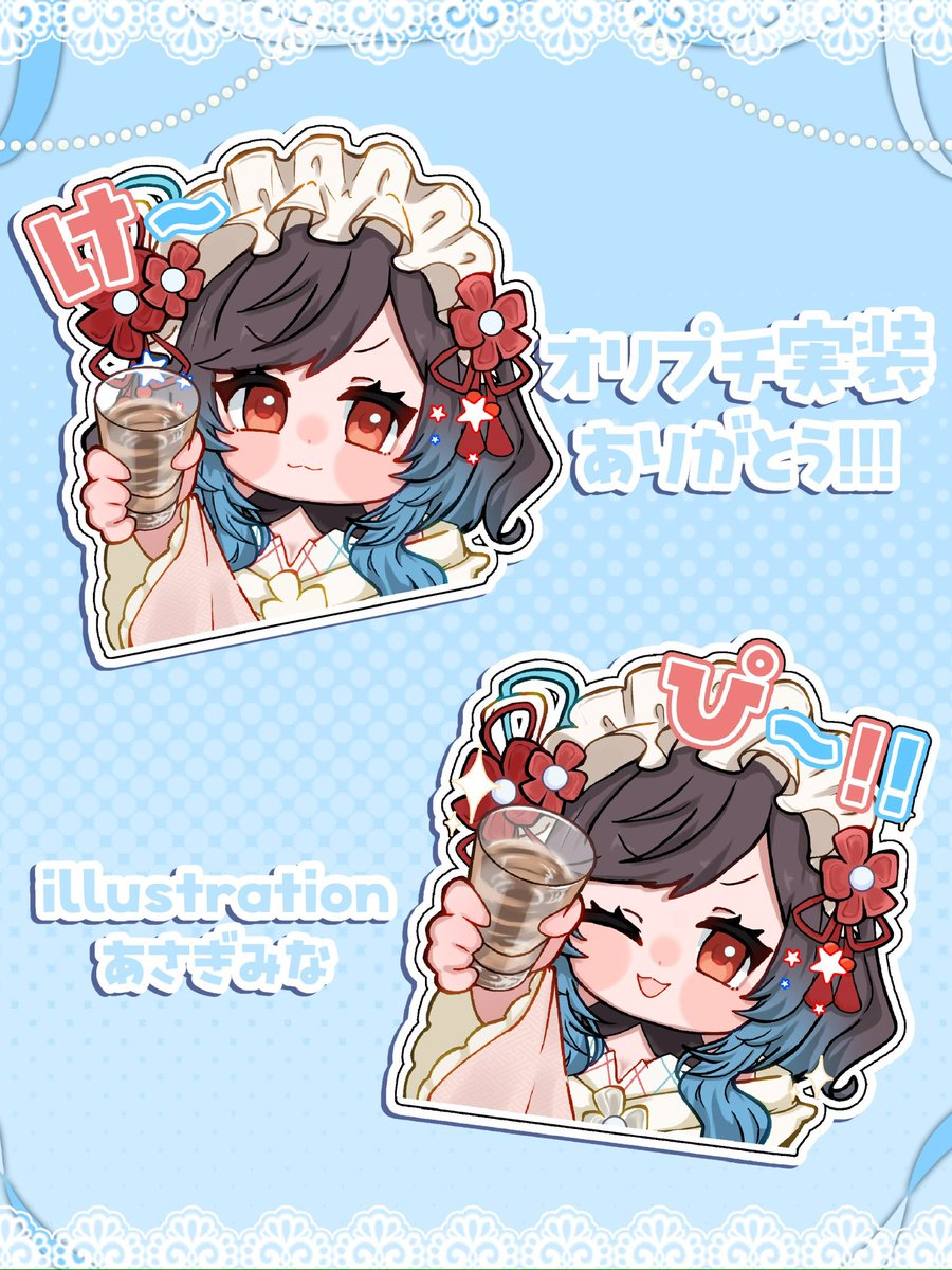 AsagiMina_'s tweet photo. < オリプチ実装✨️>

以前入賞させて頂いたオリプチが
ついに実装しました〜〜🥺✨️✨️✨️

このギフトで一緒にKP！しようねぇ！

改めて応援ありがとうございました！🙏🤙🥃

#浅葱の実績公開 https://t.co/UTiEgM9NmB