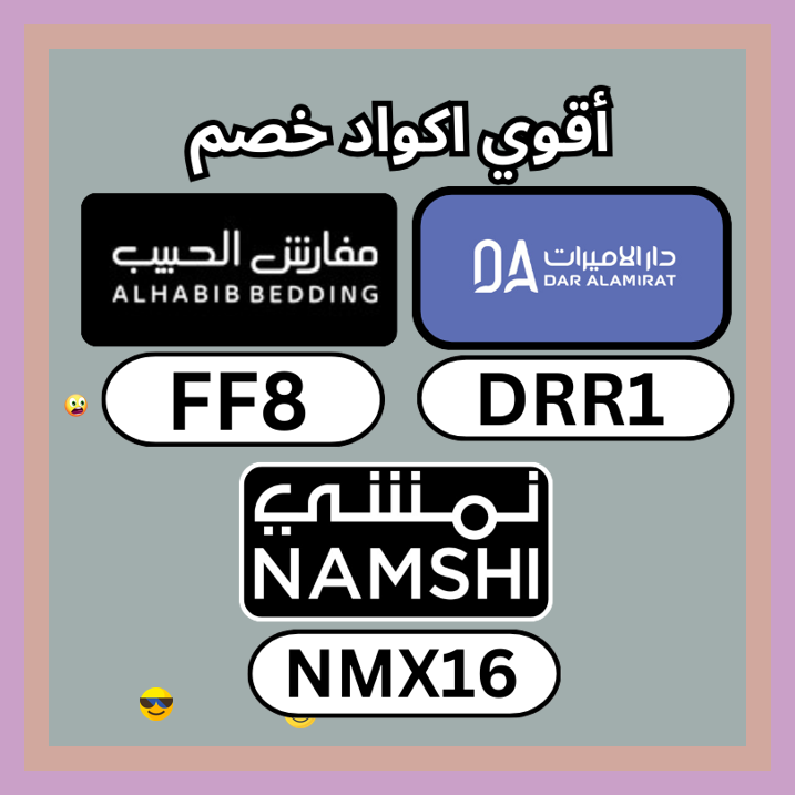ro_maiaa's tweet photo. اللي يجهز غرفة النوم ممكن يستفيد من كود خصم أو كوبون مفارش الحبيب Alhabib Bedding FF8
 るぞぬっめぼべ ✊🛠.
▬دار▬ىجنن▬FF3▬رهىب▬الاميرات▬ثمألحم▬فعال▬ألطيب▬AH2▬قوي▬XX73▬علمعر▬قلقؤد▬وابتكْ▬تقالأق▬تؤقد▬الليُّ▬السلمو▬عافهم▬كنأ▬مميز▬ https://t.co/nLExlcaM7e