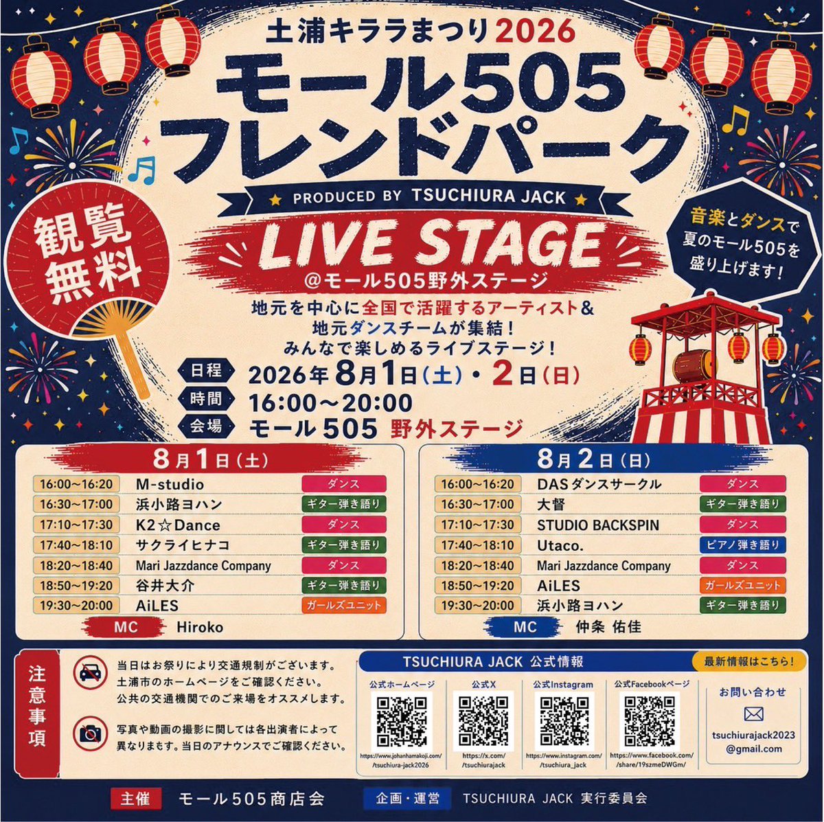 Utaco_and_Staff's tweet photo. 🎆本日🎆
8/1(土)〜8/2(日)
土浦キララまつり 2026🏮

▼Utaco. 出演日時
📝8/2(日)
⏰17:40〜18:10
🎫観覧無料
📍モール505

本日より、久々に活動復帰！！！
長時間の外出で酷暑なので、わたしも気をつけながら精一杯歌ってきます💫
お越しいただける方は、ぜひ一緒に夏のお祭りを楽しみましょう👘✨ https://t.co/WC07Tx7Zve