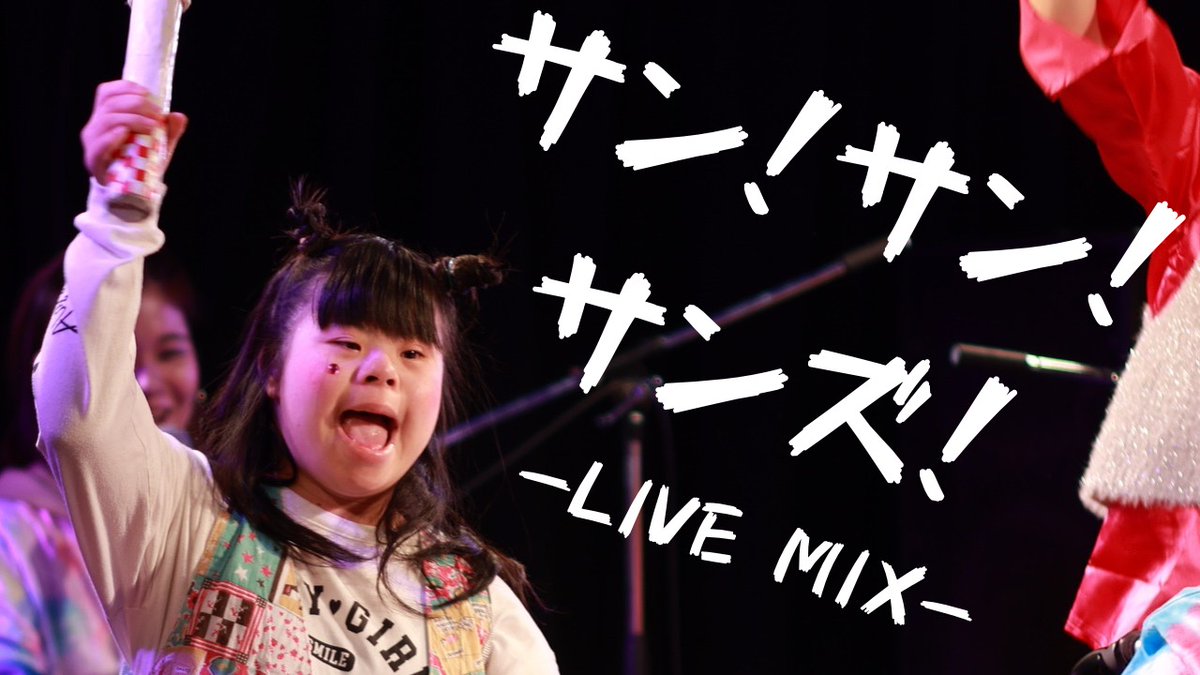 slobalasunz's tweet photo. 【LIVE動画公開📹🌞】
スロバラSUNZの新曲『サン！サン！サンズ！』のLIVE MIXが完成！
 
スロバラSUNZ -サン！サン！サンズ！-LIVE MIX-
https://t.co/IShBVHM94K

暑い夏もこれを聴いて乗り切りましょう☀️ https://t.co/RfCNWQz5Hi