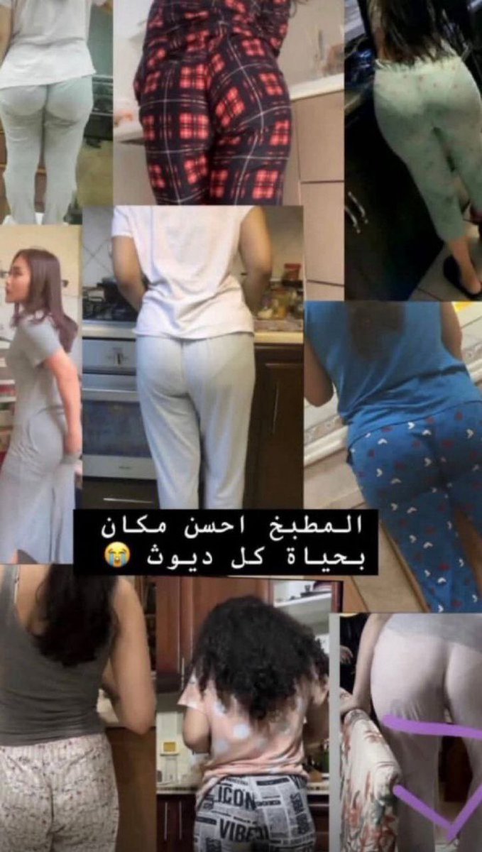 fhlun33x's tweet photo. المطبخ حلم كل ديوث😂😉خدلك لفة بل حساب 😉🔞 https://t.co/QtJMC61GYH