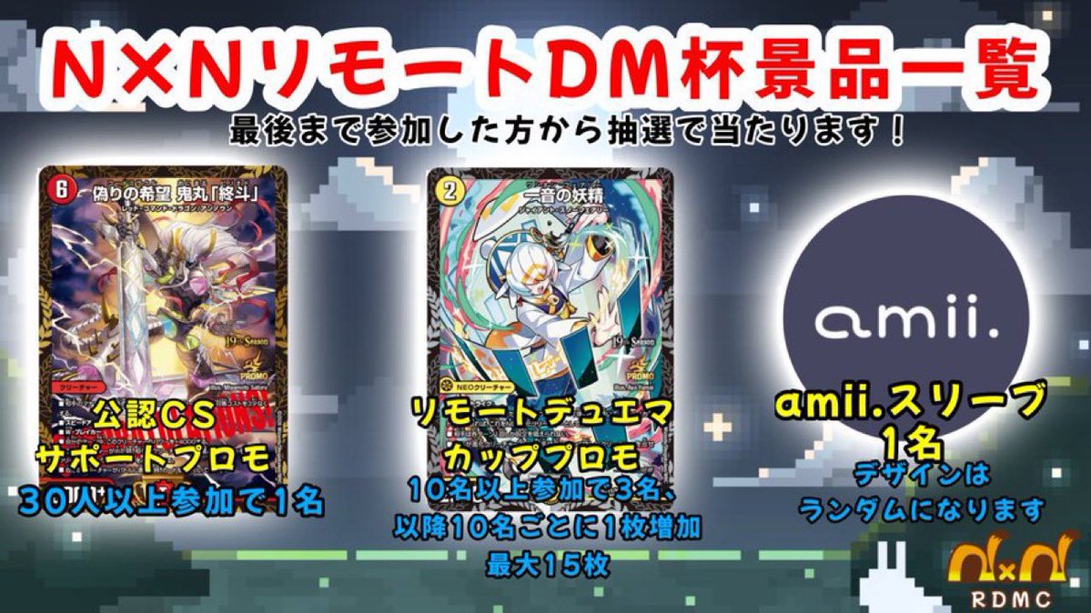 NxNDM_ch's tweet photo. 【本日リモートCS開催】
本日開催の第119回N×NリモートDM杯のエントリー受付を開始しました‼️
参加費は500円でアドバンスです🔥
21:00までのエントリーで次回大会無料券が当たるかも👀
下記のdiscordのURLからぜひご参加ください！
⚠️エントリー締切時間が21:30となってます
 https://t.co/SPOQT4rM3F https://t.co/Wh6PvVU6Wk