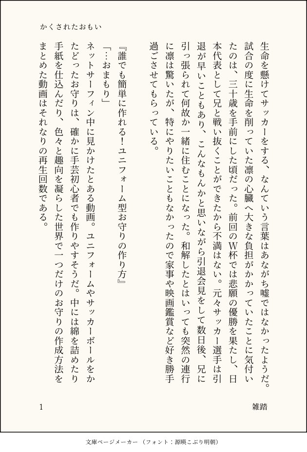 PJjtau's tweet photo. ブ🟦ーロ⛓️ク⚽️
🧵しさ🍵×🧵しり🦉
sernオンリー【#冴える夜雪は凛として】

今後も継続開催されますように！
※RP集計のようなのでご協力お願いします🙇‍♀️
#ひらいて赤ブー

rn引退後、付き合ってない二人とお守りの話4/8 https://t.co/rZfthiVCRx