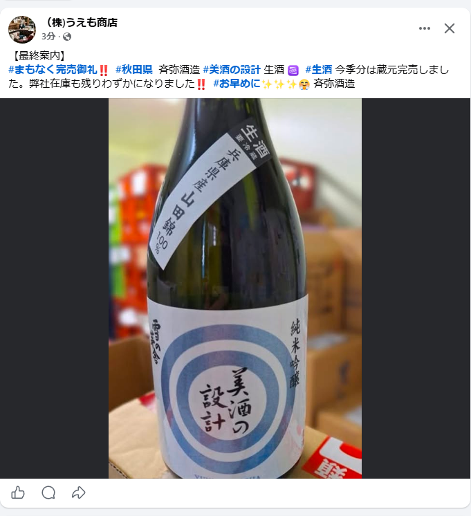 k_kakasi's tweet photo. 本日の間違い探し！！
酒販店が取引先の名称を間違う、商売人としてはありえない。
商品に敬意をもって接していないのがわかるでしょ？
以前問題視指摘していた自分の撮影した写真の商用無断掲載やその写真を江口寿史並みの写真トレパクをしていたのもここ。
残念な出来だったんで余計に腹が立つｗｗｗ https://t.co/ksCKQqUpiU
