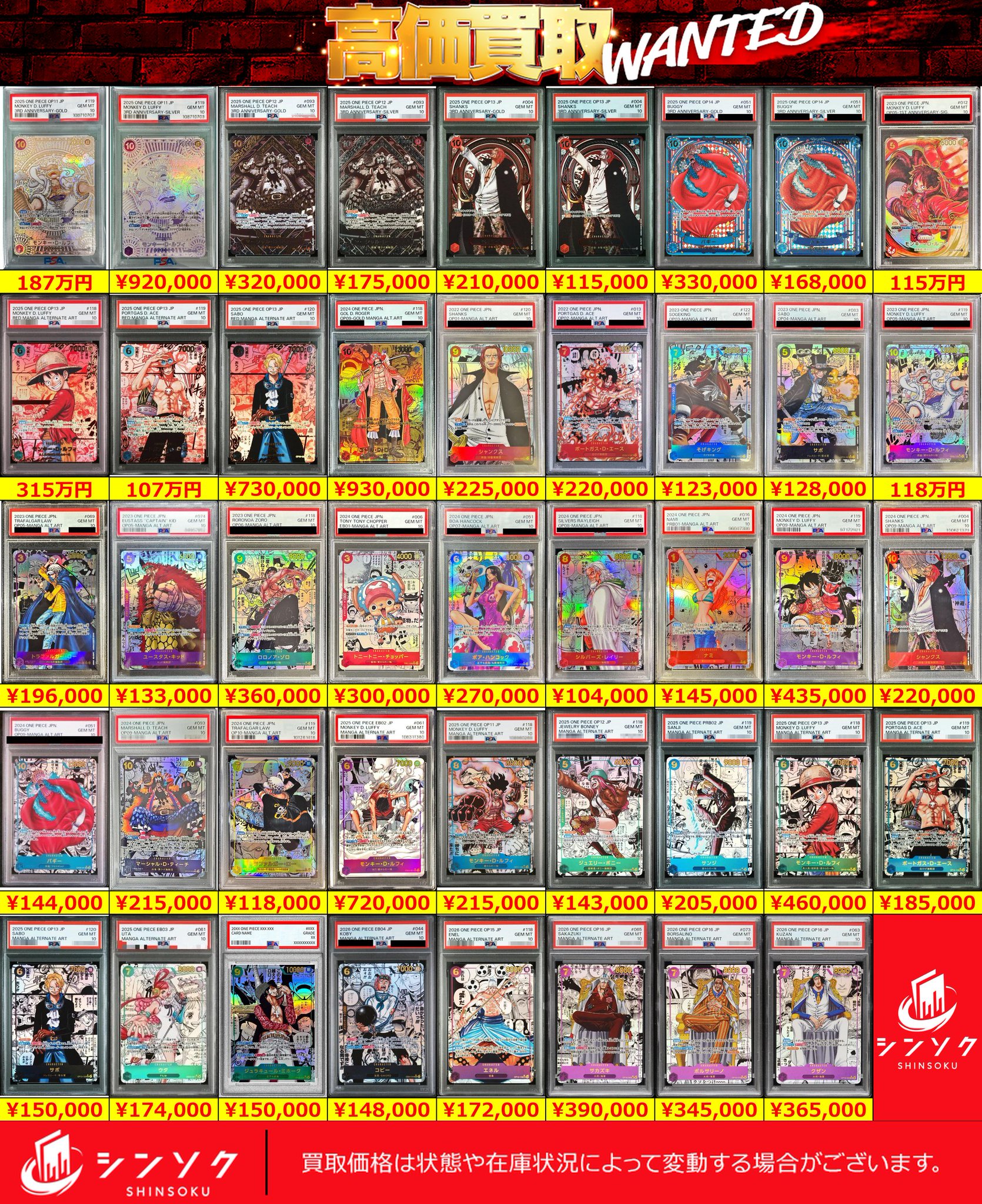 シンソク買取表@ポケカ ワンピ 遊戯王 PSA鑑定品 on X: 