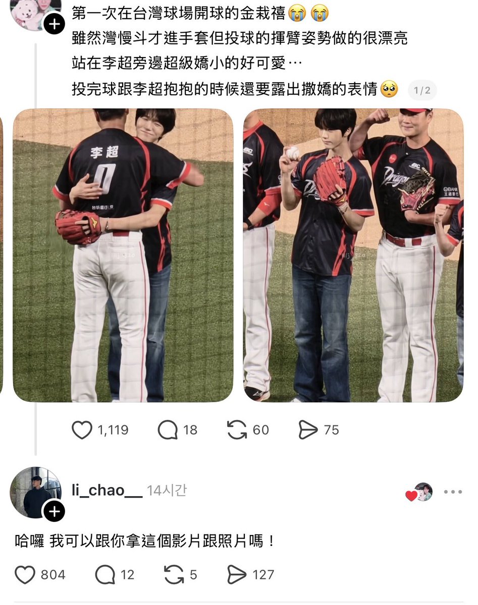 2005062i's tweet photo. 아 웃기다 대영이 시구 알려준 리차오선수님이 
대영이 팬분 게시글에 영상이랑 사진 보내줄수있냐고 댓글 달았어 ㅋㅋㅋ https://t.co/p55zYqulGy