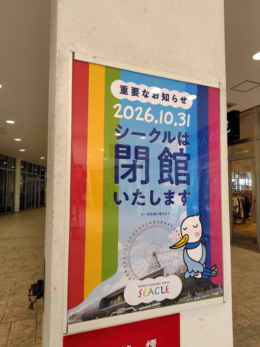 trans_american's tweet photo. 泉佐野市のシークルに来てみた。秋に閉館することになってた。施設内の観覧車も見納めになるのかな〜 https://t.co/1JDUdZhoGx
