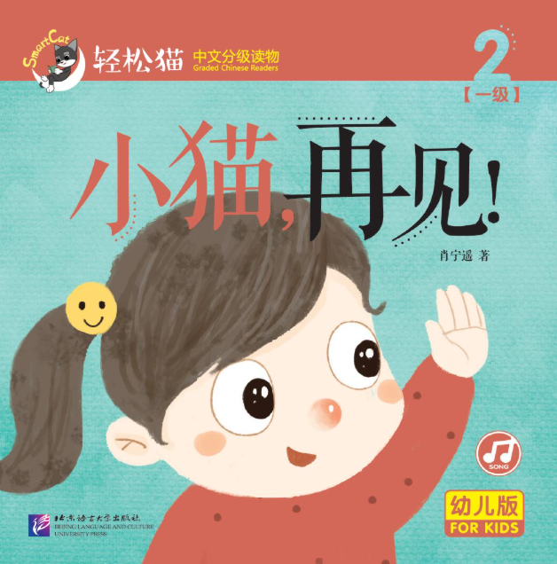 KPHBook's tweet photo. คำภาษาจีนน่ารู้:     
"慢"        
พินอิน: Màn
ภาษาไทย: ช้า 
English: slow
*轻松猫 · 中文分级读物（幼儿版）第一级2：小猫，再见！
ราคาขายปลีก/ส่ง ราคาถูกที่สุด       
ID LINE: @KPHBook
https://t.co/kr3flvTca3 
#HSK #YCT #คำศัพท์สอบYCT #GAT #PAT #อ่านนอกเวลาภาษาจีน #smartcat https://t.co/jUPdPGeiqO