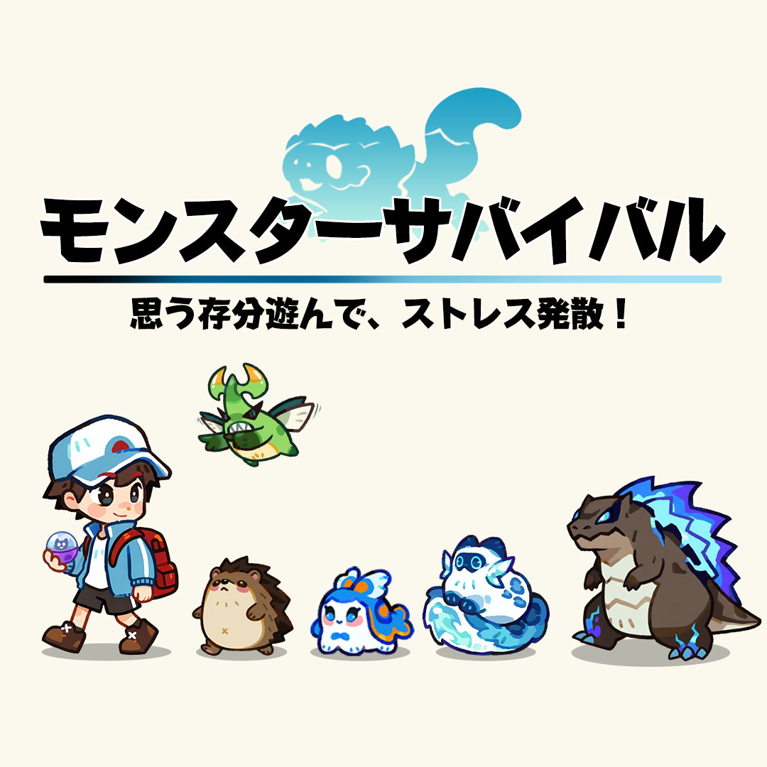 モンスターサバイバルのトレーナーとタタたち