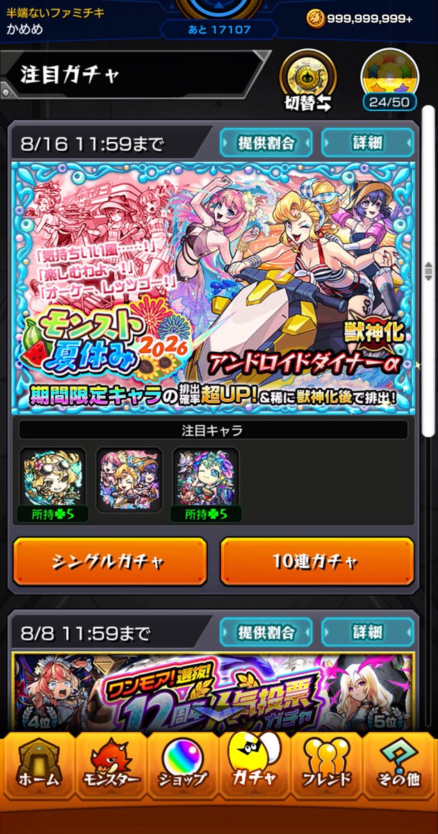 Catjiro0701's tweet photo. 今回初めてαガチャ50連したけど
一番欲しいやつ出なかった😀😀😀 https://t.co/3j1AFwQcmk