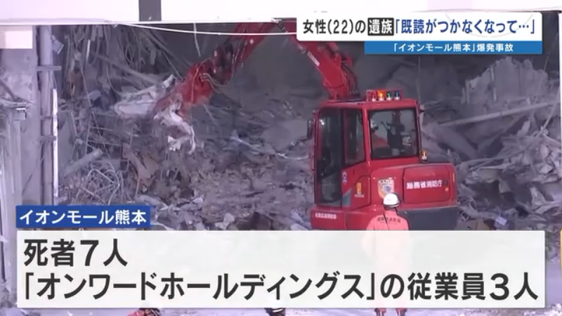 Ryo_Saeba_3's tweet photo. C'est l'histoire qui choque le Japon depuis hier.
Les 7 personnes mortes dans l'explosion de l'AEON Mall Kumamoto étaient toutes des employés.
Selon la mère d'une victime de 22 ans, sa fille avait réussi à évacuer après le séisme. Mais son employeur lui aurait demandé de retourner dans le bâtiment pour déposer l'argent dans le coffre-fort.
Quelques instants plus tard, une violente explosion s'est produite #Japon 
https://t.co/whxz1YdLvy
