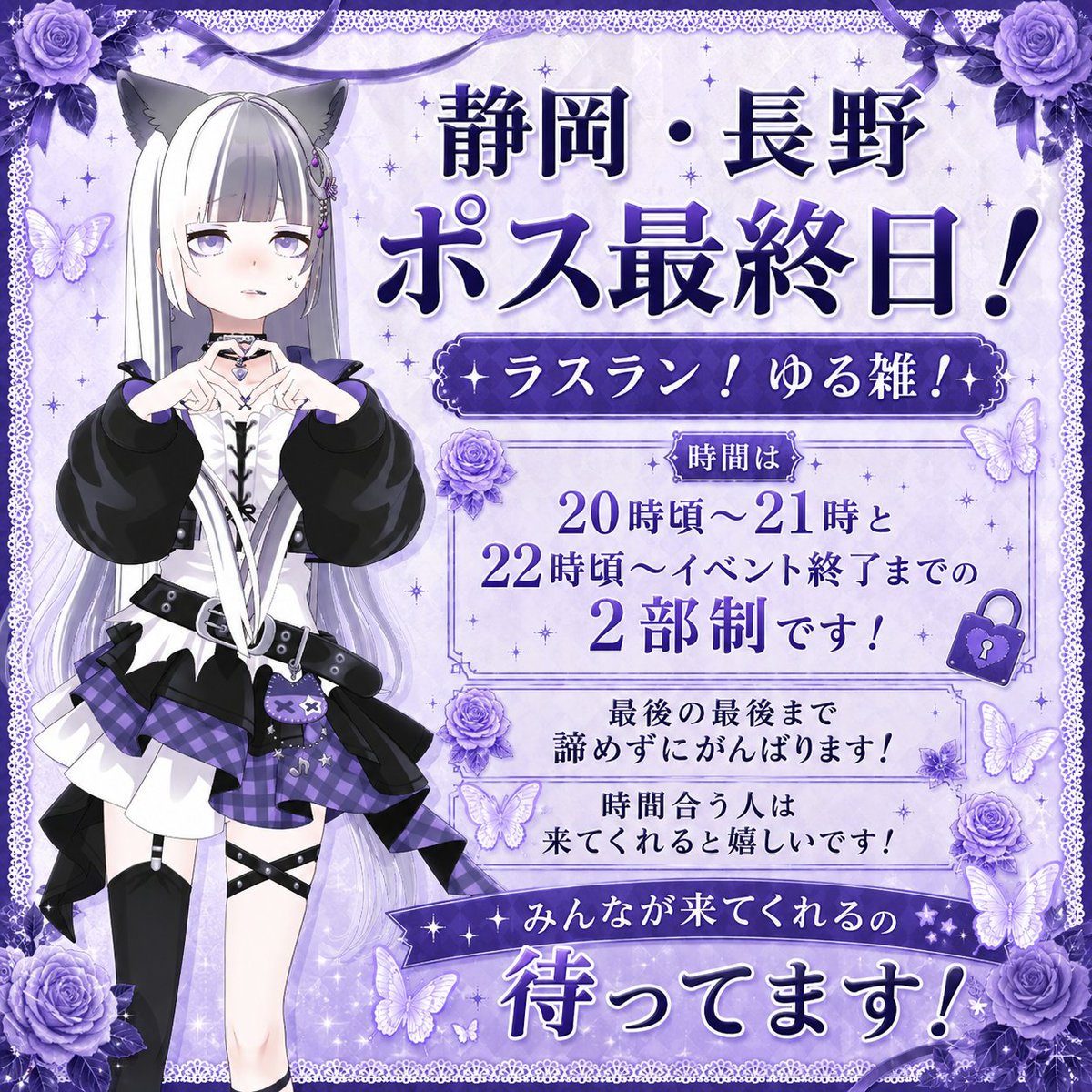 Selene_Lna's tweet photo. 本日静岡ポスラスラン！
20時頃~と22時頃~の2部制！
最後の最後までがんばるので、
みんな枠にお話とかしに来てください(*´꒳`*)
みんなが来てくれるの待ってます！(*`꒳´*) https://t.co/AnfFPGJL1X