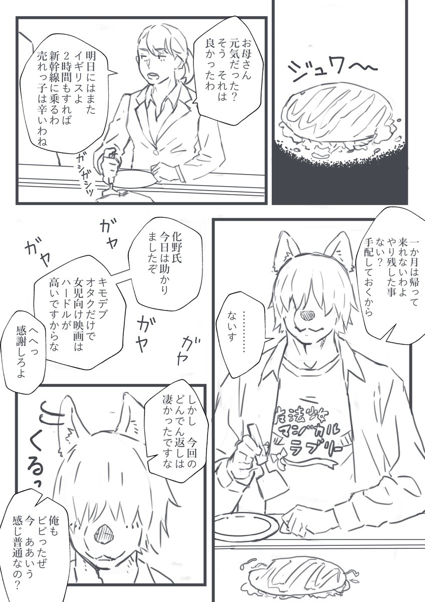 kimikahonma's tweet photo. 「獣人化症」のおマンガ、出会いの巻、ですわ😊
１・２／３
突如メスケモになってしまった、化野君。大田君をアシストして映画を見に行ってきましたわ😊
これは、前のお話を読んでいるといい感じですわ。 https://t.co/uqfWX5kYDY