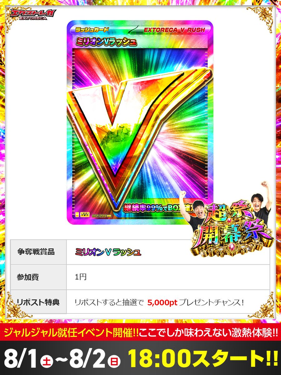 extoreca's tweet photo. 🎁100BOX以上獲得も夢じゃない!!✨

ほかでは体感できない
至高のラッシュ体験を...!!

ミリオンVラッシュが無料登場!!

BOX確定の継続率99%の
オーバースペック🔥

絶頂の瞬間へ向かえ!!💥
本日18:00~開催🎊

👇今すぐ登録で爆アドGET‼️
https://t.co/DBeieq6H2r

RPで5,000pt当選チャンス🎁 https://t.co/FxAnP1VPS7