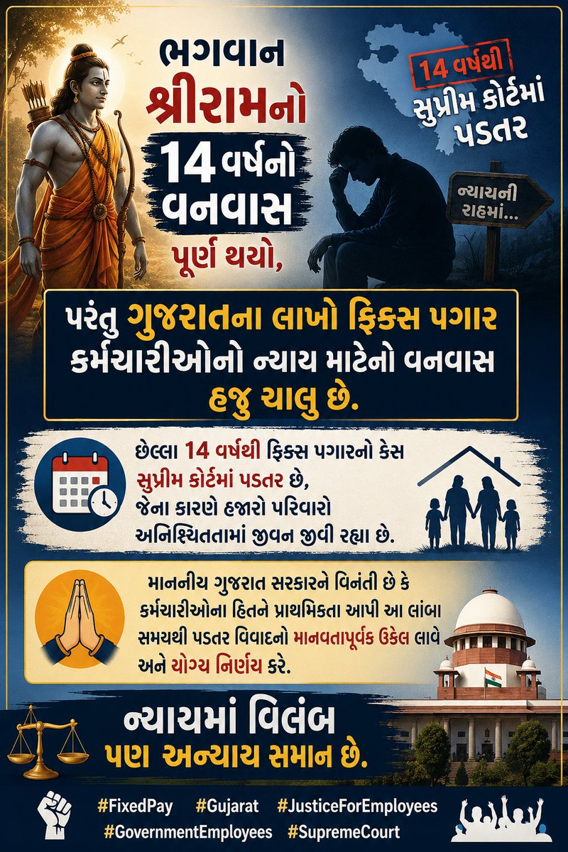 Yuvi_1212's tweet photo. ભારતભરમાંથી ફક્ત ગુજરાતમાં જ ૫ વર્ષનો સૌથી લાંબો ફિક્સ પગારનો સમયગાળો છે અને આ શોષણ સામે ન્યાય મેળવવા પણ ૧૪ વર્ષથી કેસ નામદાર સુપ્રીમ કોર્ટમાં પડતર છે,

લાખો ફિક્સ પગાર કર્મચારીઓ વર્ષોથી ન્યાયની રાહ જોઈ રહ્યા છે ત્યારે માનનીય મુખ્યમંત્રીશ્રી અને ગુજરાત સરકારને નમ્ર અપીલ છે કે નામદાર સુપ્રીમ કોર્ટમાં ચાલતો આ કેસ પરત ખેંચી કર્મચારીઓના હિતમાં સકારાત્મક નિર્ણય લઈ હજારો પરિવારોને ગુજરાતમાં ચાલતી આ શોષણકારી નીતિ સામે નામદાર ગુજરાત હાઈકોર્ટના ચુકાદાની અમલવારી કરે કારણકે સમયસર મળેલો ન્યાય જ સાચો ન્યાય છે.
#FixedPay #GujaratEmployees #JusticeDelayedJusticeDenied #GujaratGovernment 
#Remove_Fix_Pay 

@Bhupendrapbjp @sanghaviharsh