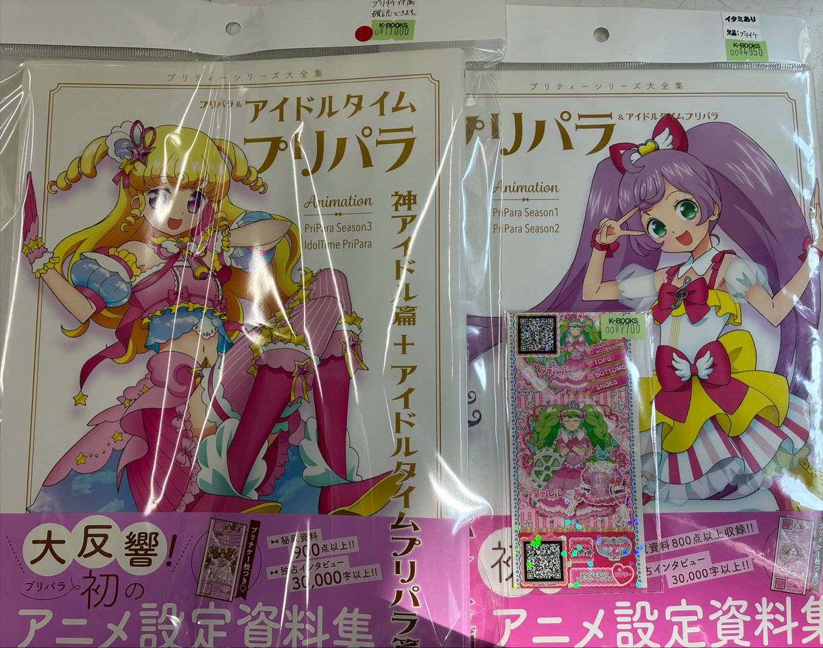 入荷情報】 プリパラ アニメ設定資料集 入荷しました♪ 下巻は