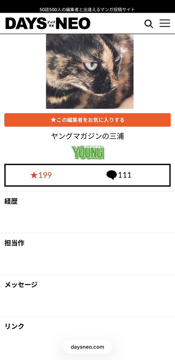 2km1024_'s tweet photo. 発言で燃えてしまったヤンマガ編集三浦がプロフを削除するのはわかる。
みい山の担当編集Dもプロフ削除したのは何なんですかね？もうみい山に関わってるのが汚点みたいじゃないですか https://t.co/G6ol5C84Zb