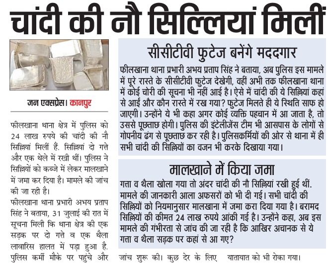 JanExpressNews's tweet photo. जन एक्सप्रेस - चांदी की नौ सिल्लियां मिलीं
#CCTVCamera #LocalNews #kanpur #BreakingNews https://t.co/7g0BQhXSNc