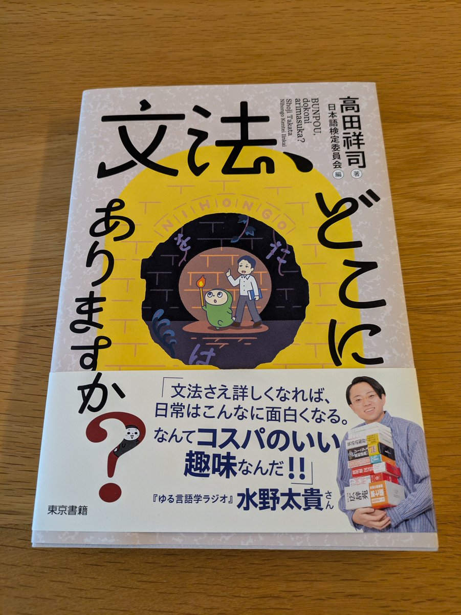 yuki_523's tweet photo. にほごんちゃんの本、昨日ポストに届き、今日受け取りました。可愛い漫画も載っていて、楽しみながら読めそう。 https://t.co/KCDttgEK35