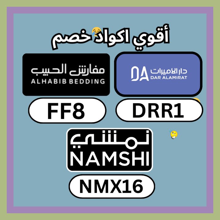 ro_maiaa's tweet photo. الأسعار الحالية على مفارش الحبيب Alhabib Bedding مناسبة مع كود خصم أو كوبون FF8\\\
 ಓಟಋಖ 🚎🛌.\\\
▬دار▬ىجنن▬FF3▬رهىب▬الاميرات▬ثمألحم▬فعال▬ألطيب▬AH2▬قوي▬XX73▬علمعر▬قلقؤد▬وابتكْ▬تقالأق▬تؤقد▬الليُّ▬السلمو▬عافهم▬كنأ▬مميز▬ https://t.co/gUltJBxFsP