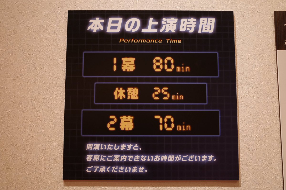 nakaikei's tweet photo. 劇団四季「バック・トゥ・ザ・フューチャー」を観た。想像以上に『バック・トゥ・ザ・フューチャー』だった。その高い再現性を支えているのは、声と脚色、そして要所を外さない細やかな演出だ。

本作はミュージカルだが、ドラマの基本部分は会話劇で進行する。そこで最も気になるのが、声だった。そもそも日本人が演じる以上、映画版の俳優たちに外見を寄せても、完全な再現は不可能。しかし本作は、我々にとって極めてなじみ深い日本語吹替版の印象を、どう舞台上に立ち上げるかを強く意識している。

マーティやドクはもちろんだが、特にジョージの声や話し方の寄せ方が魅力的。単なる物まねに陥ることなく、その人物を成立させる演劇的な要点を押さえているため、違和感なく、あの世界へ入っていくことができる。

脚色も良い。劇団四季版は25分間のインターミッションを除いても上演時間が150分あり、これは映画版より長い。物語を歌によって表現するミュージカルの性質上、必然的に尺は伸びる。ただし、エピソードの取捨選択が適切で、映画を観たときの感覚をほとんど損なわない。特に、後半は映画同様、展開に勢いがあり一気に観ることができる。

そして、細やかな演出が効いている。それは単に舞台版ならではの新しい演出がある点に閉じていない。映画版を繰り返し観た観客が「ここだけは外してほしくない」と思う言葉を確実に押さえている。その信頼感の上に、舞台だからこそ可能な驚きを重ねているのだ。特にデロリアンをめぐる演出には、「これを現実の舞台で見せるのか」という、素直な驚きとワクワクがあった。

チケットを取るのは簡単ではなさそうだけど、もし機会があればぜひ観てほしい。『バック・トゥ・ザ・フューチャー』のファンにとって、作品への愛情を随所に感じられる、とても嬉しい時間になるはず。