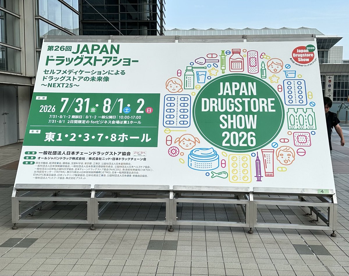 m_kns1017's tweet photo. ドラッグストアショー行ってきた！
去年よりめちゃくちゃ人増えてる気がした(笑) https://t.co/TZdzLemckq