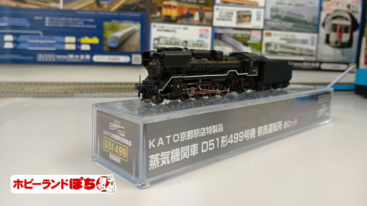🍤ぽち名古屋店🍤 [KATO] KATO京都駅店特製品 D51形499号機 奈良運転所