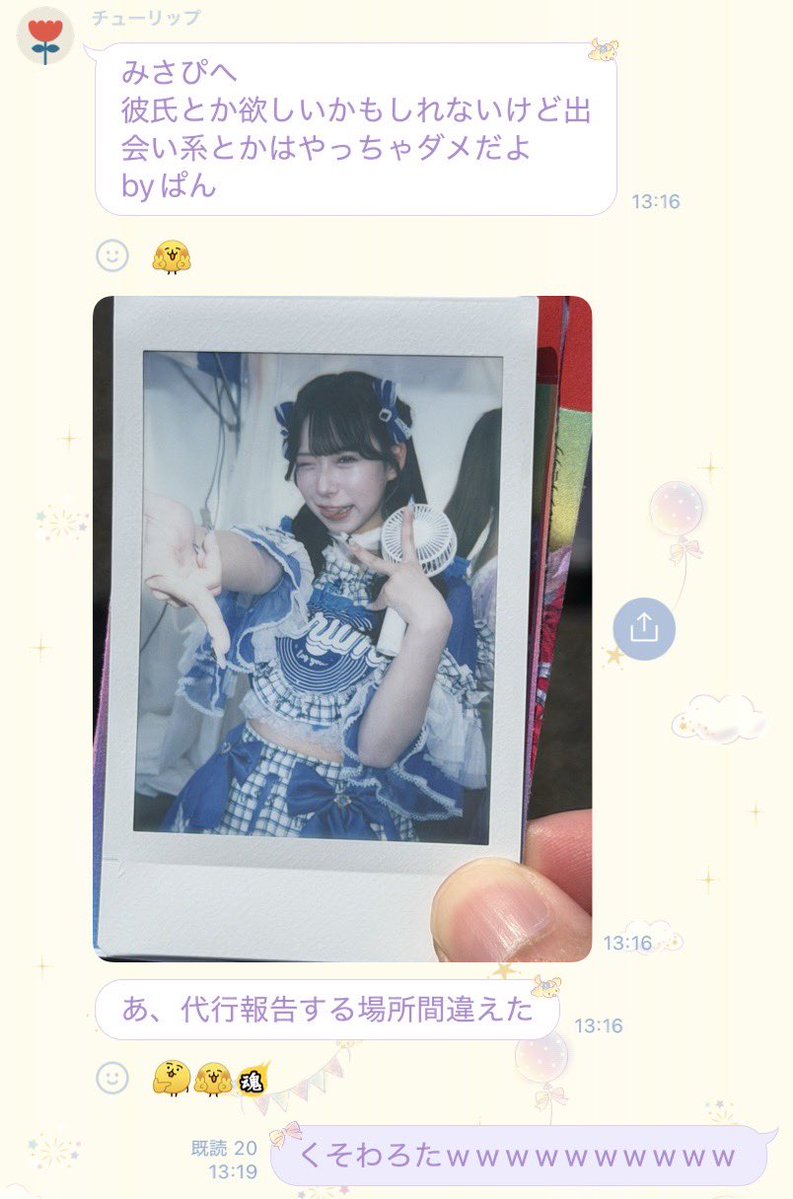 misapi_fz's tweet photo. #TIF2026་ Day3
またもやまぴー代行ありがとう₍ᐢ⸝⸝› ̫ ‹⸝⸝ᐢ₎
夏フェス衣装ほんまに可愛い🥺

ぱんへ
なんの話しとんねんWWWWWWW
#ぱん婚 https://t.co/TsRW4GsPoa