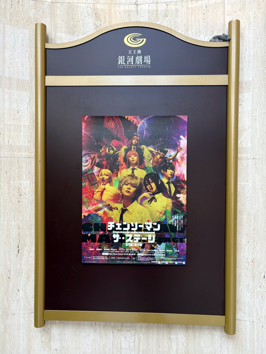 LoveMusic7160's tweet photo. 「チェンソーマン ザ・ステージ レゼ編」、圧巻の面白さ！後半のバトルは、演者とセットがステージを縦横無尽に駆け巡り、アニメの怒涛の展開を見事に再現。舞台であることを瞬間忘れてしまうほどの圧倒的な演出に、終始引き込まれまてしまった！チェンソーマン最高！

#チェンソーマン
#チェンステ https://t.co/EovNThtUpR