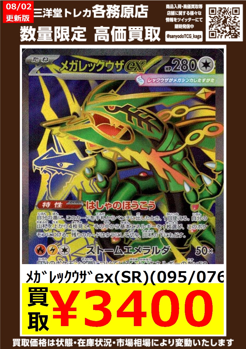 ポケカ 高価買取更新しました✨✨ ドシドシお持ち込みください