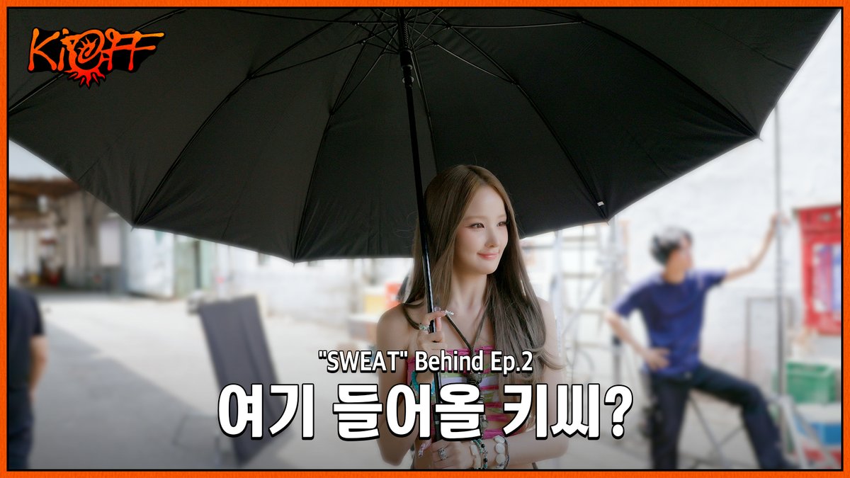 KISSOFLIFE_S2's tweet photo. [📹] [KI-OFF] 여름의 황제, 여름의 권위자, 여름의 지배자도 사실 더워요( ×  ̫ ×꒦꒷ ) | "SWEAT" Behind Ep.2 OVERHEAT &amp; Visualizer

🔗 https://t.co/noZVNfYkud

#KISSOFLIFE #키스오브라이프 #KIOF https://t.co/BQyotgXYE6